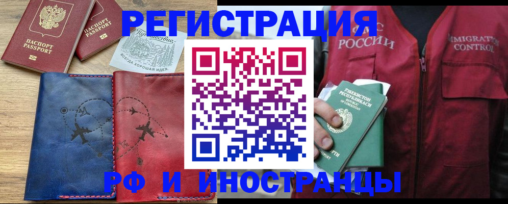 временная регистрация для школы в Мегионе