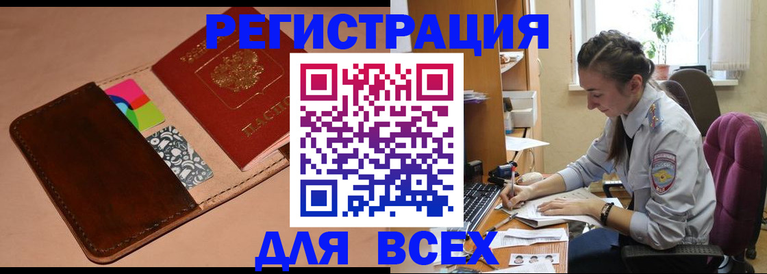 временная прописка в Мегионе