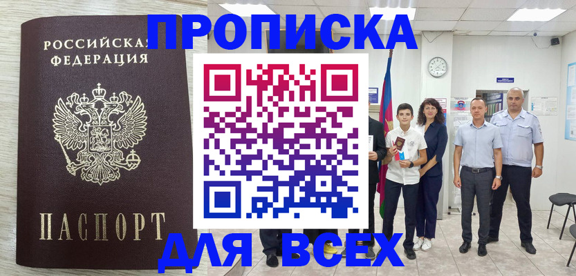 прописка для работы в Мегионе