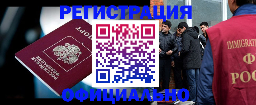 временная прописка в Мегионе